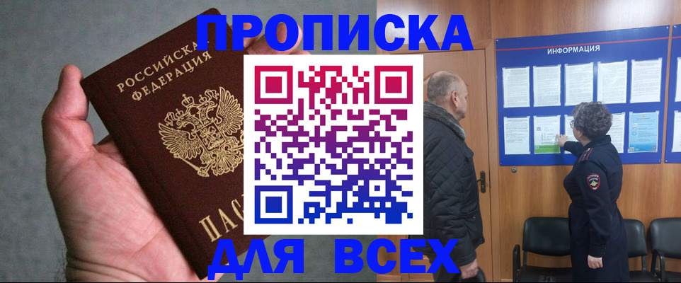 прописка для школы в Владикавказе